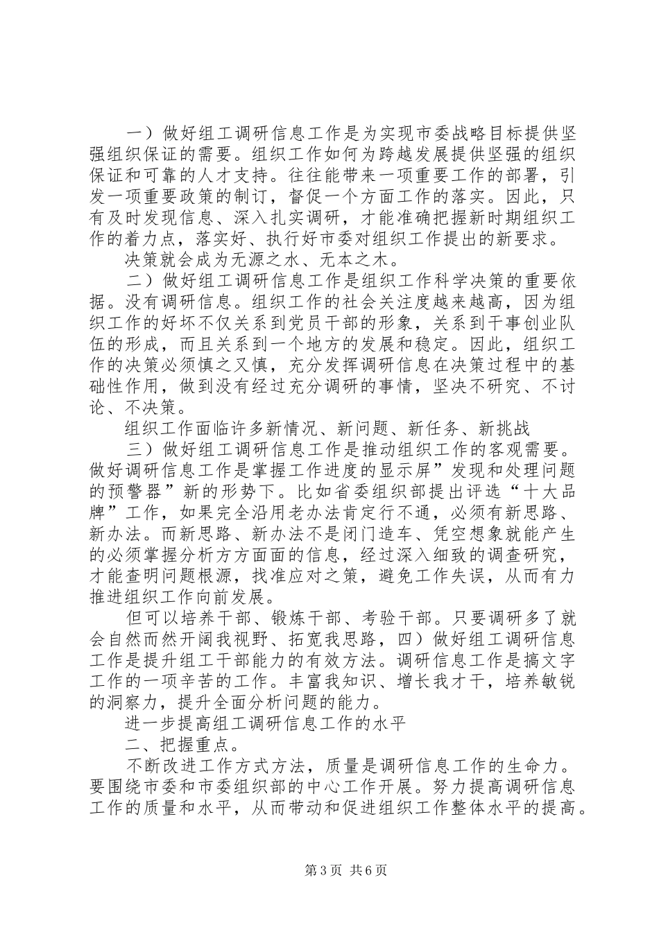 市组工调研会发言稿参考_第3页