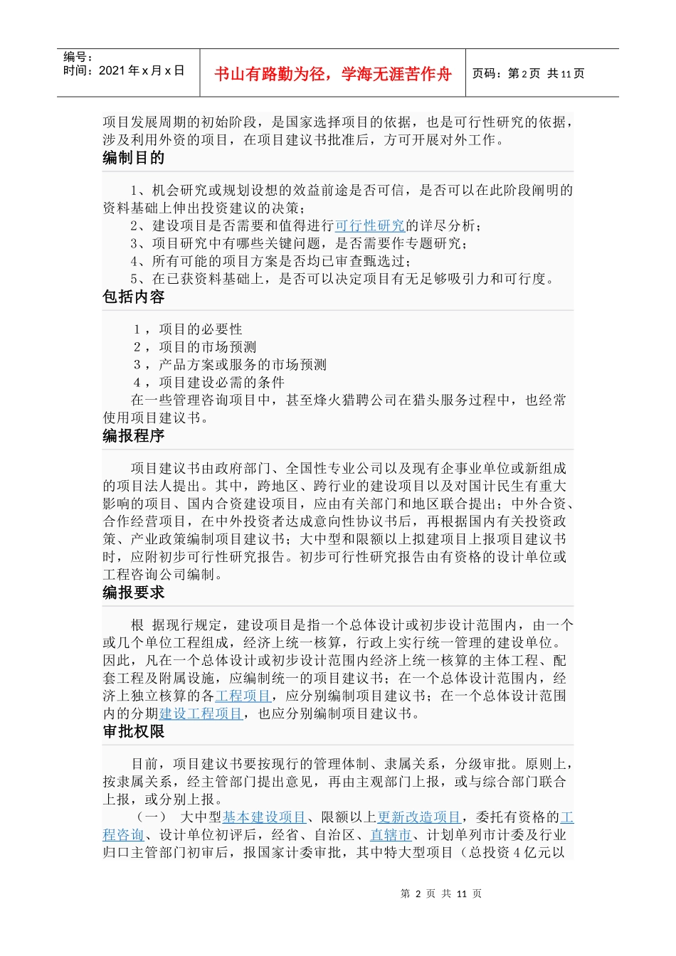 各行业项目建议书格式_第2页