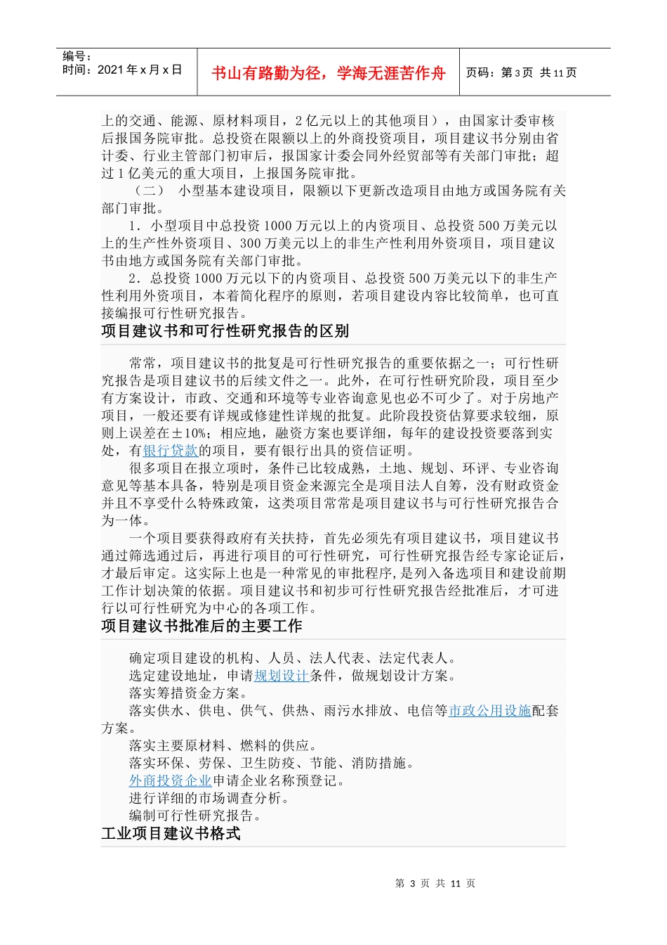 各行业项目建议书格式_第3页