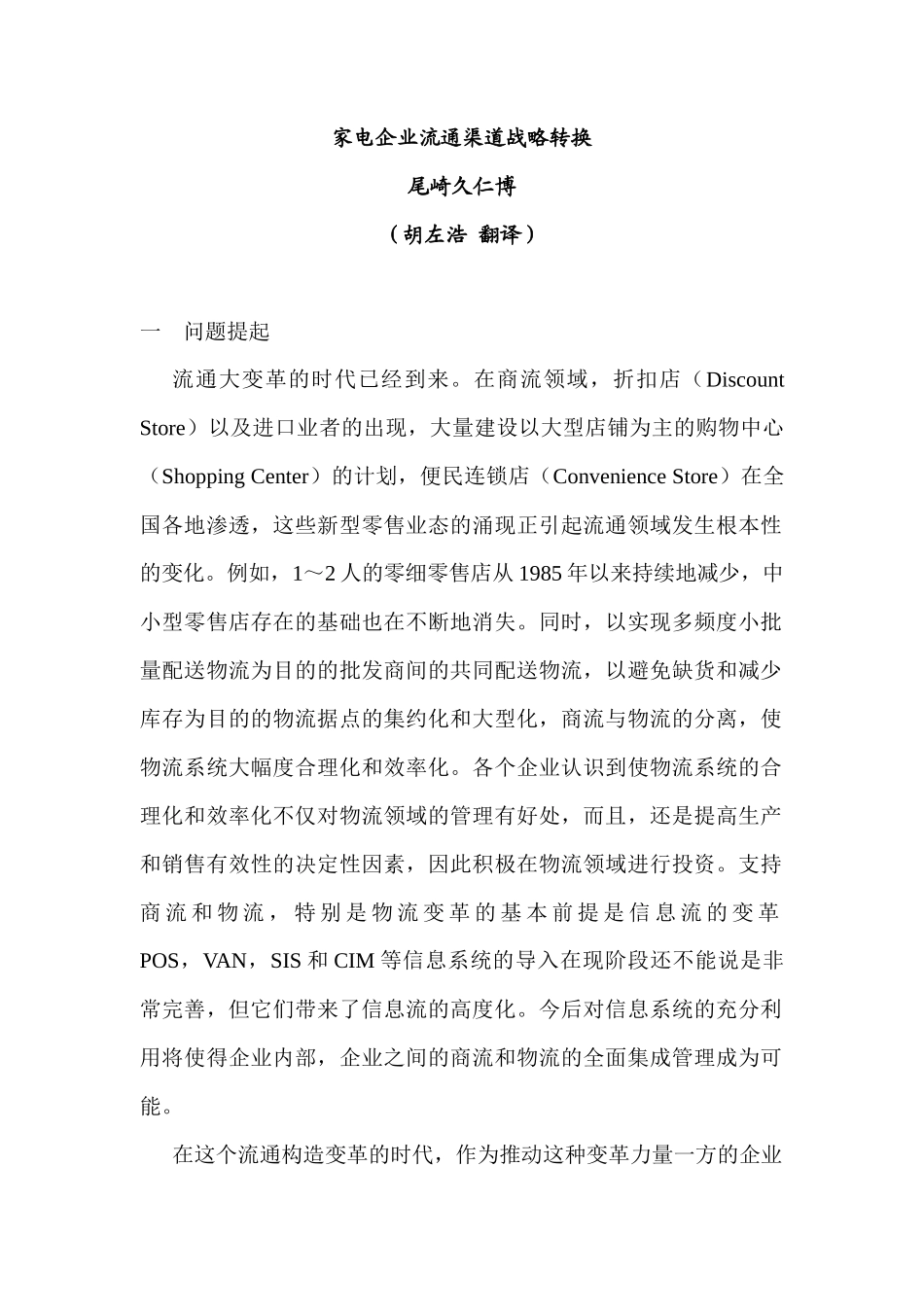 家电企业流通渠道战略_第1页