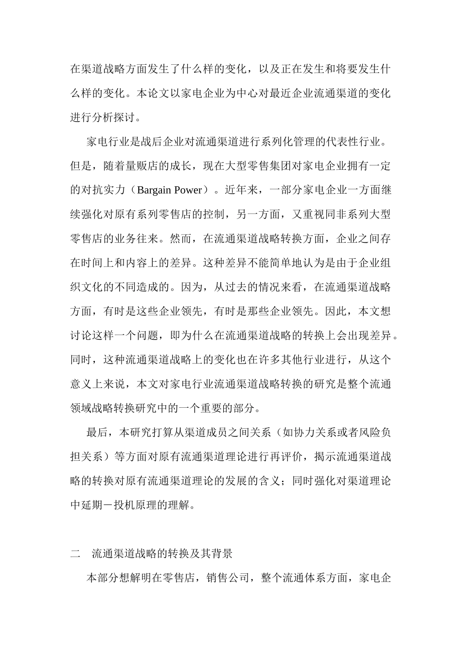 家电企业流通渠道战略_第2页