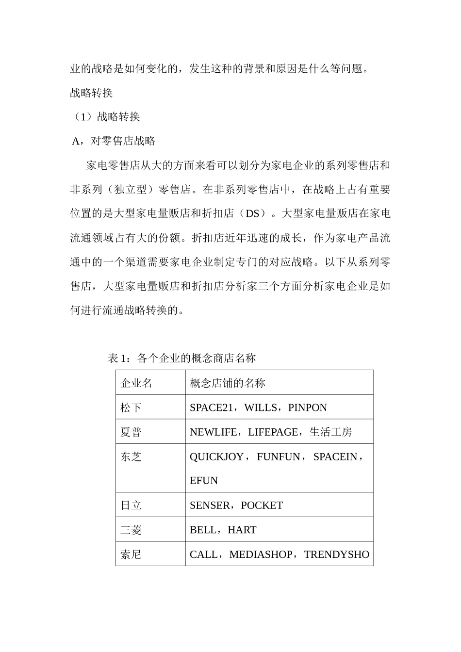 家电企业流通渠道战略_第3页