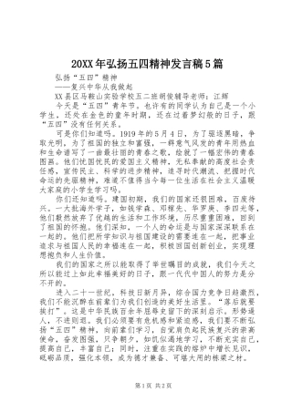 20XX年弘扬五四精神发言5篇(5)
