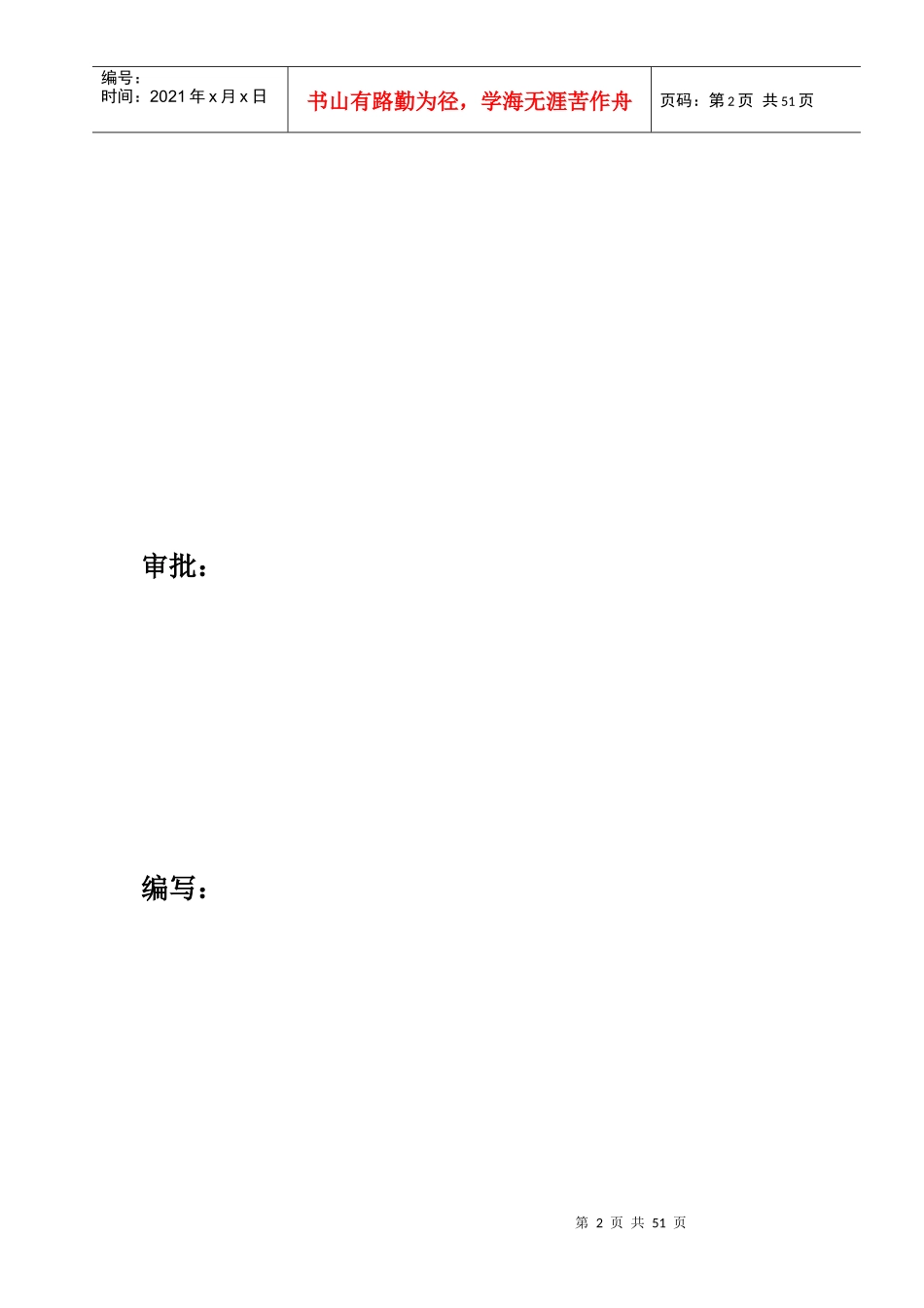 变电站工程二次策划实施细则_第2页