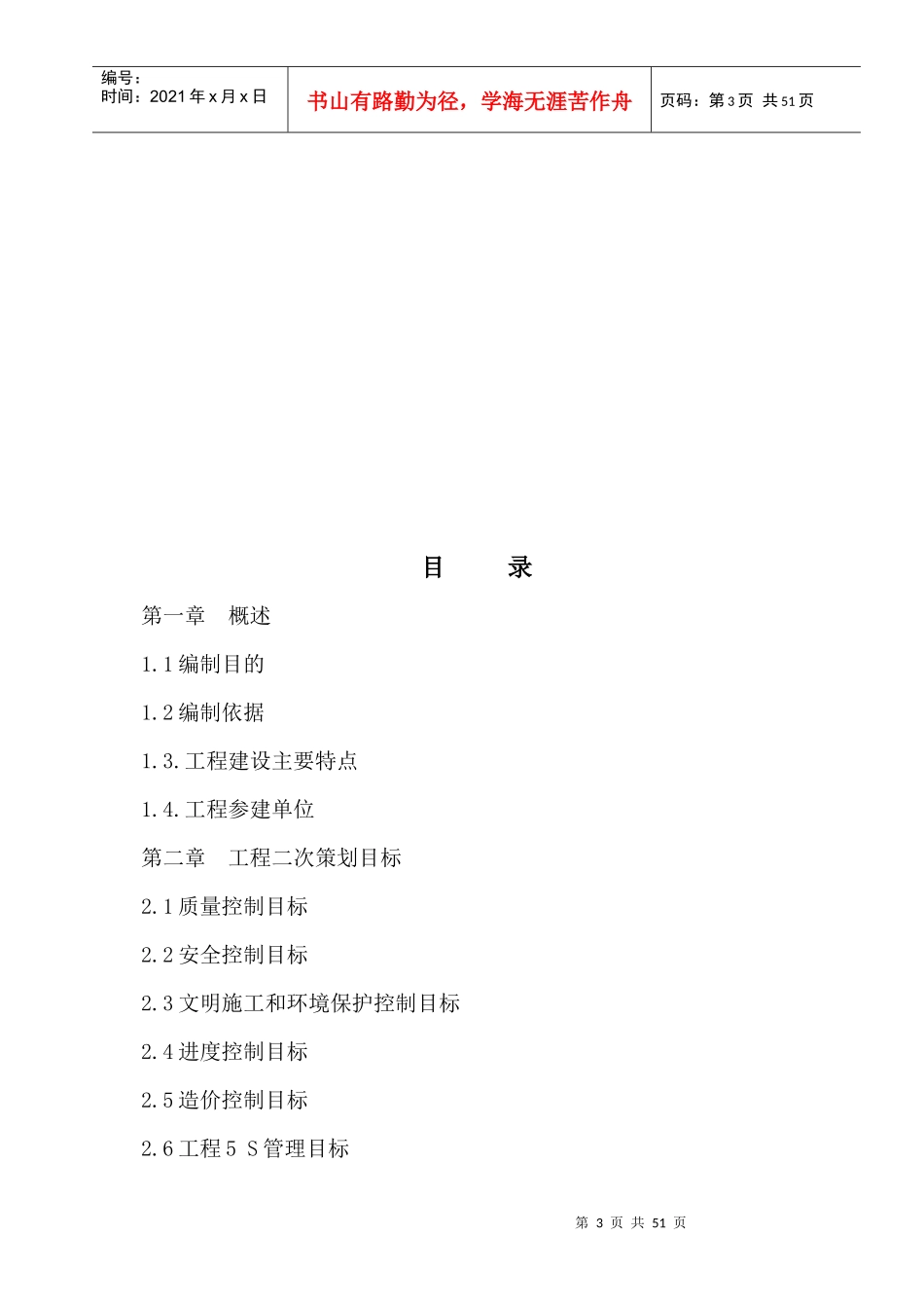 变电站工程二次策划实施细则_第3页