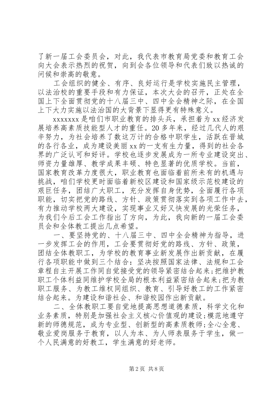 最新上级领导演讲致辞范文_第2页