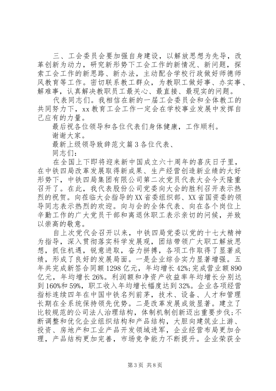 最新上级领导演讲致辞范文_第3页