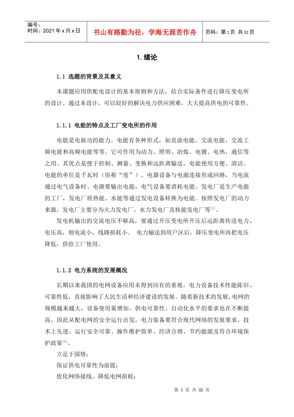 厂区供配电设计浅析_第1页