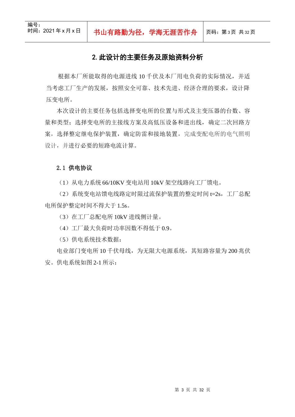 厂区供配电设计浅析_第3页