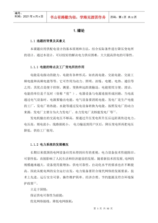厂区供配电设计浅析