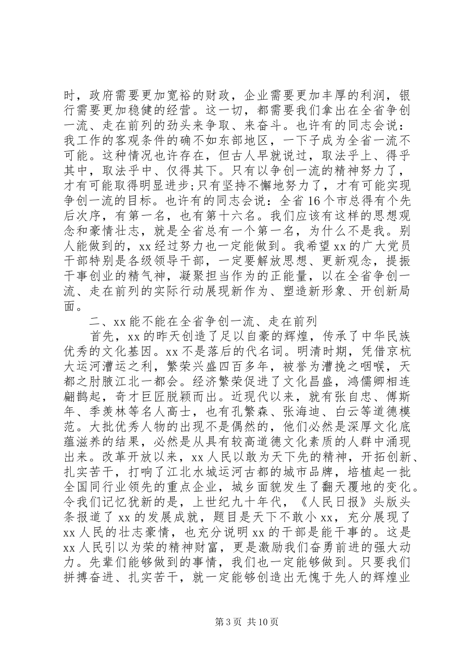 XX年宣传思想工作会议发言材料提纲_第3页