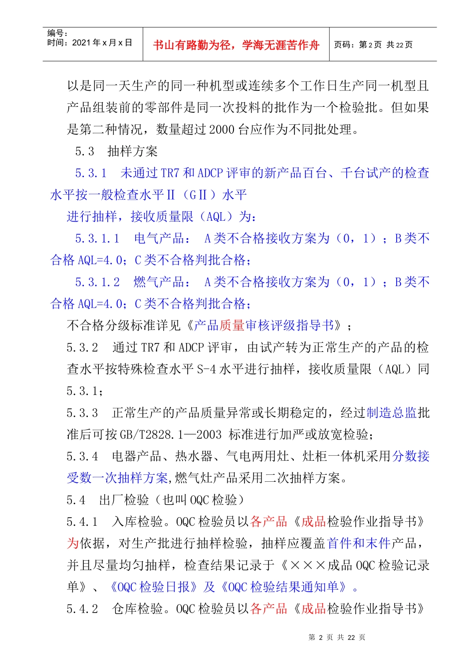 厨电产品成品出厂抽查检验控制程_第2页