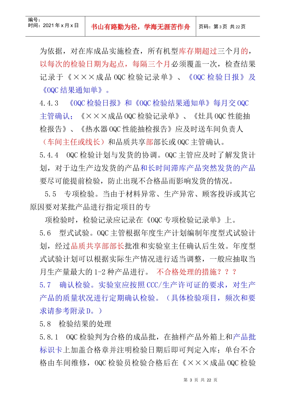 厨电产品成品出厂抽查检验控制程_第3页