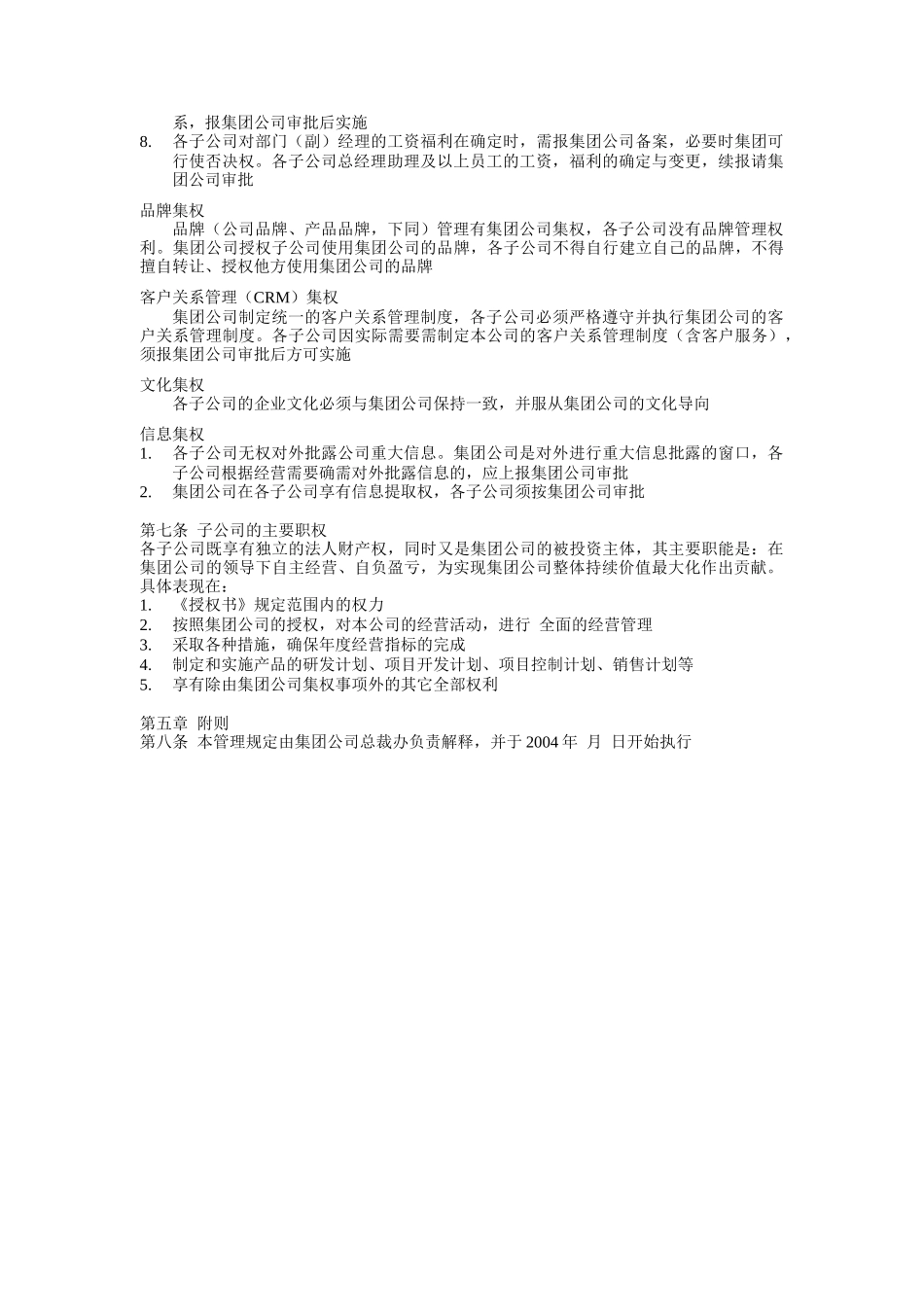 协信集团与子公司运行机制和经营管理权限的管理规定_第3页
