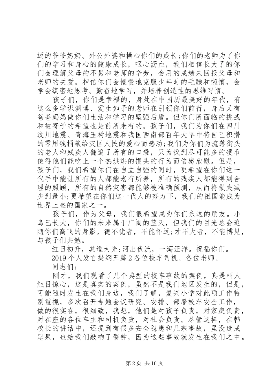 20XX年个人发言材料多篇_第2页