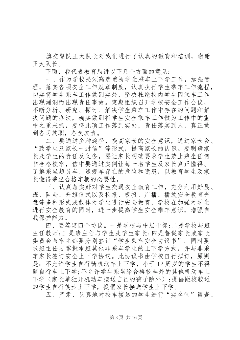 20XX年个人发言材料多篇_第3页