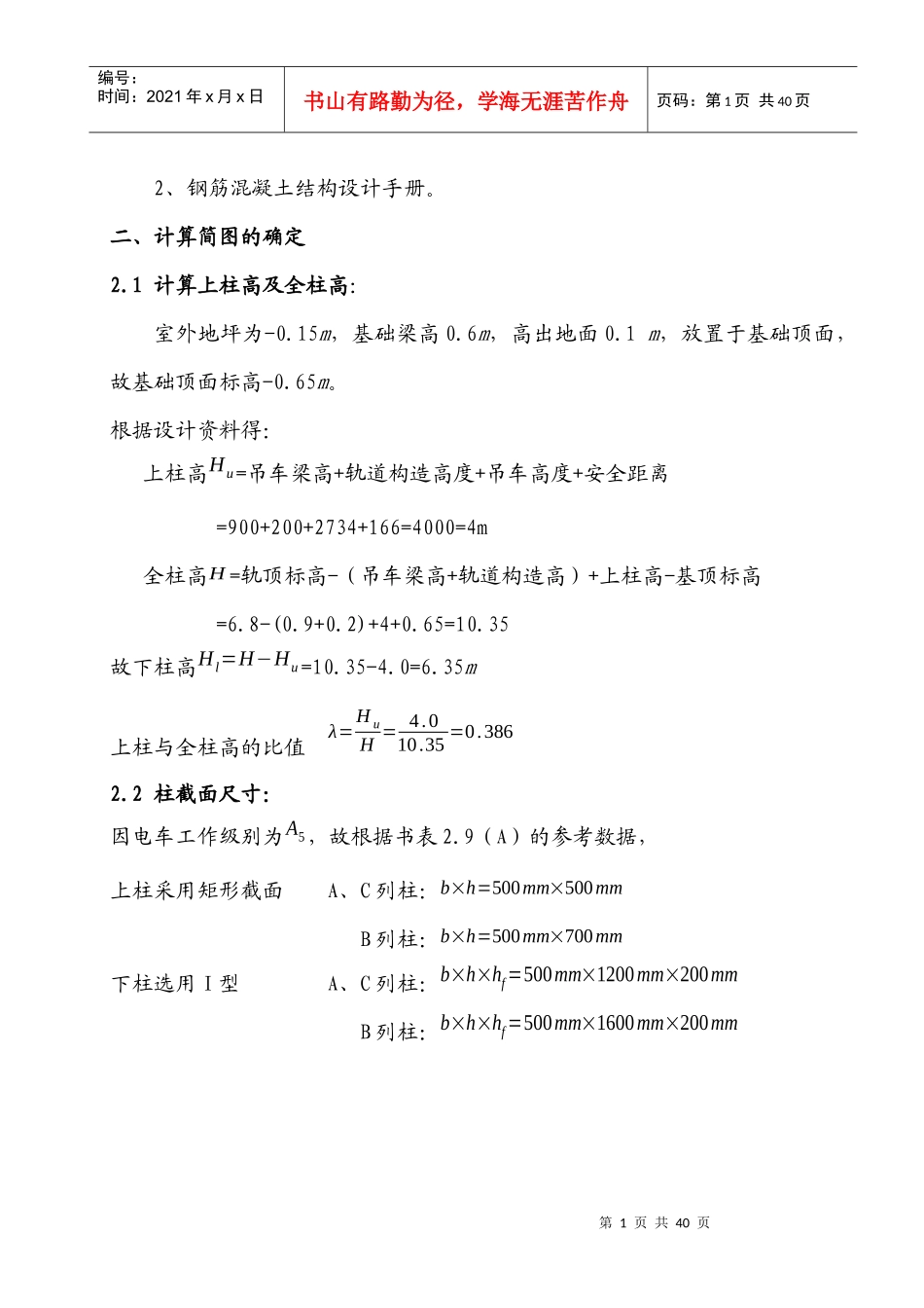 单层厂房结构课程设计计算书_第2页