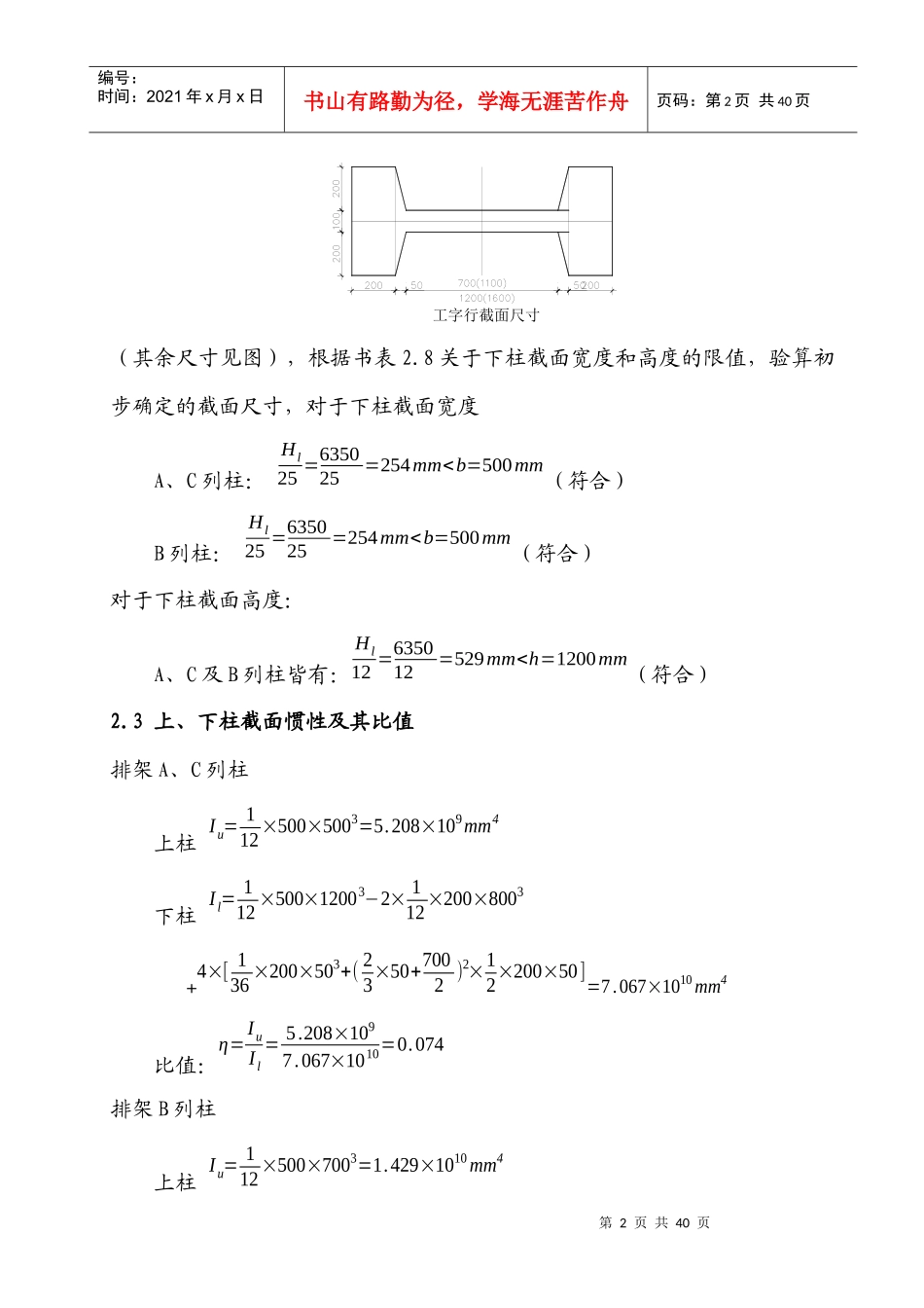 单层厂房结构课程设计计算书_第3页