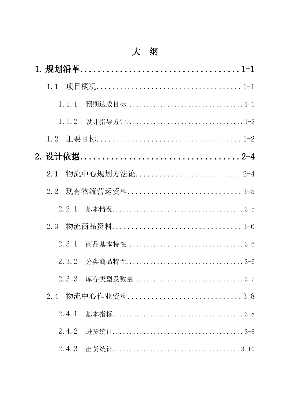 台湾物流选择方案_第2页