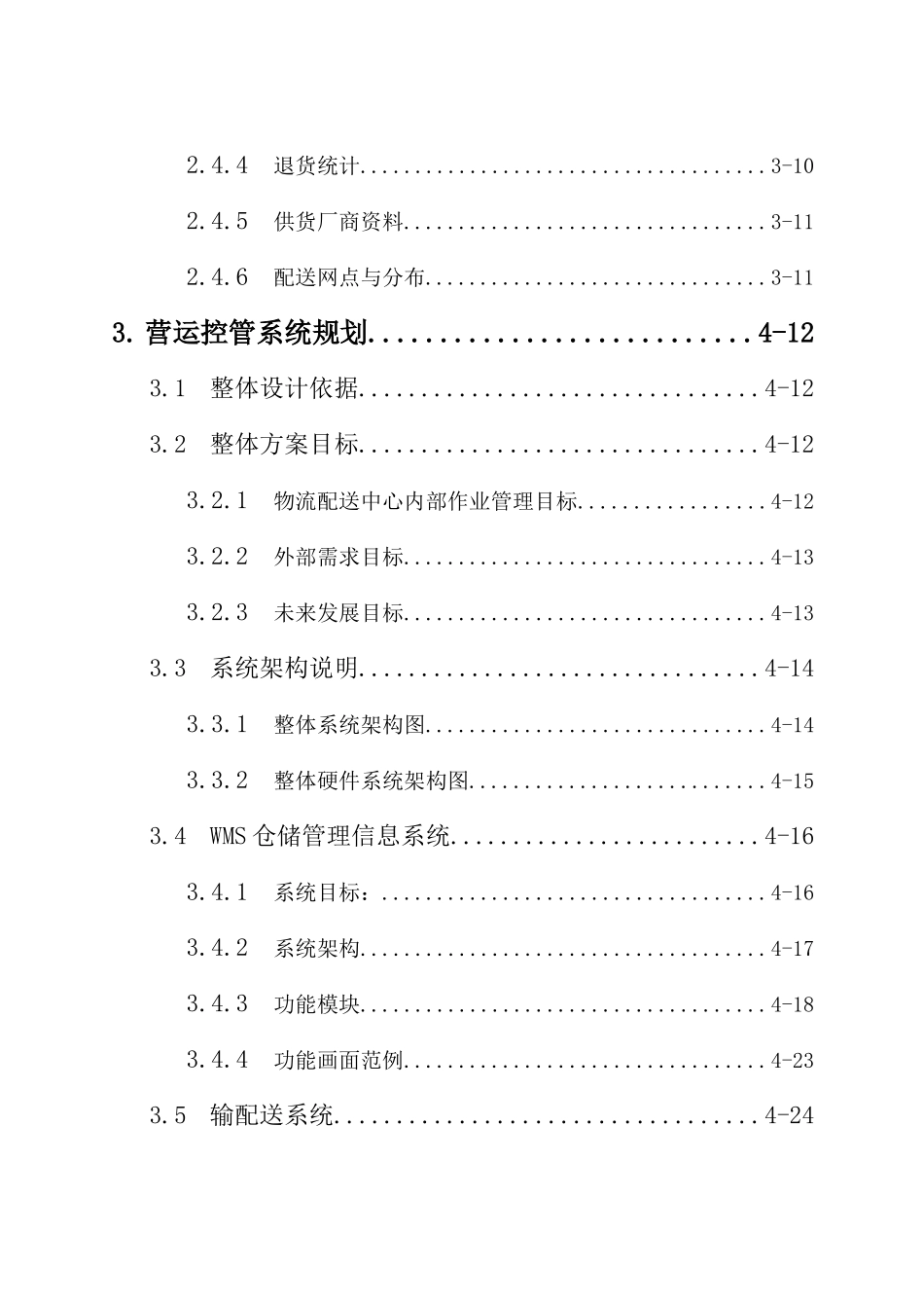 台湾物流选择方案_第3页