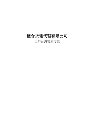 台湾物流选择方案