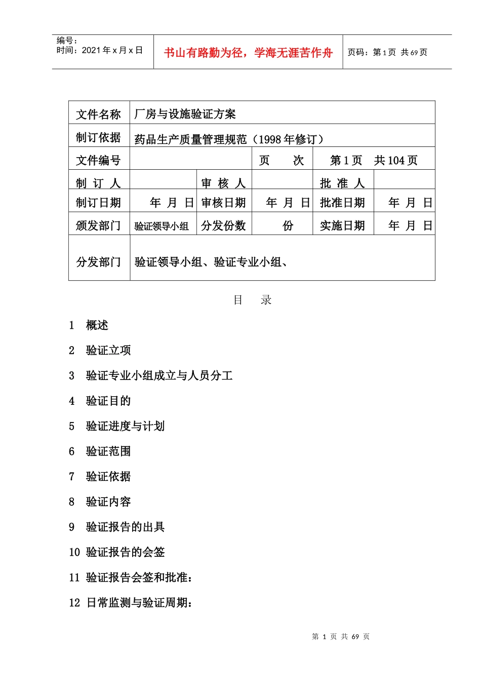 厂房与设施验证方案_第1页