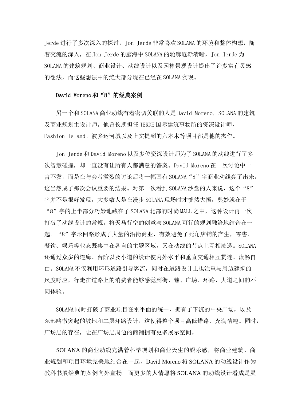 商业地产市场资料大全_第2页