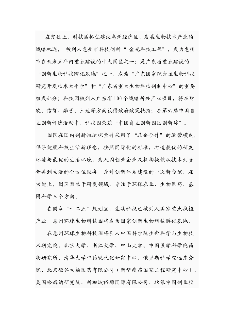 惠州环球生物科技园设计规划草案_第2页
