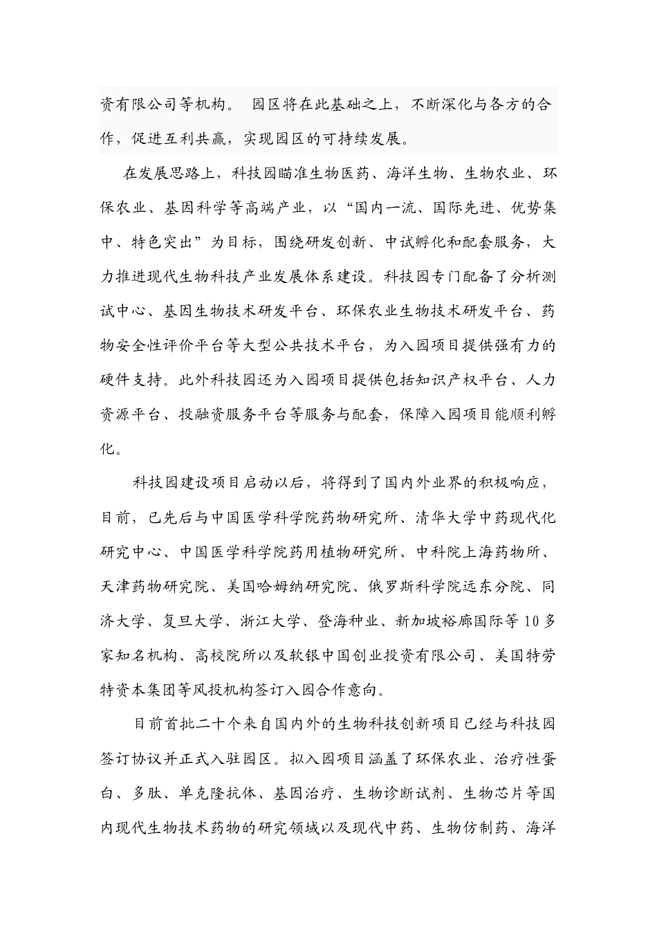 惠州环球生物科技园设计规划草案_第3页