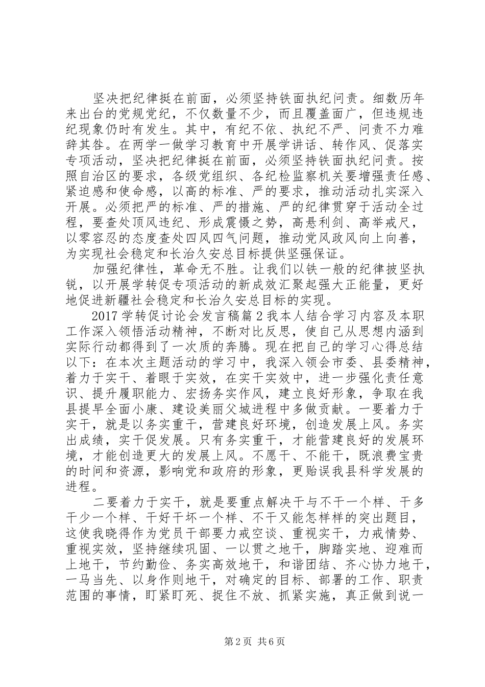 20XX年学转促讨论会发言_第2页
