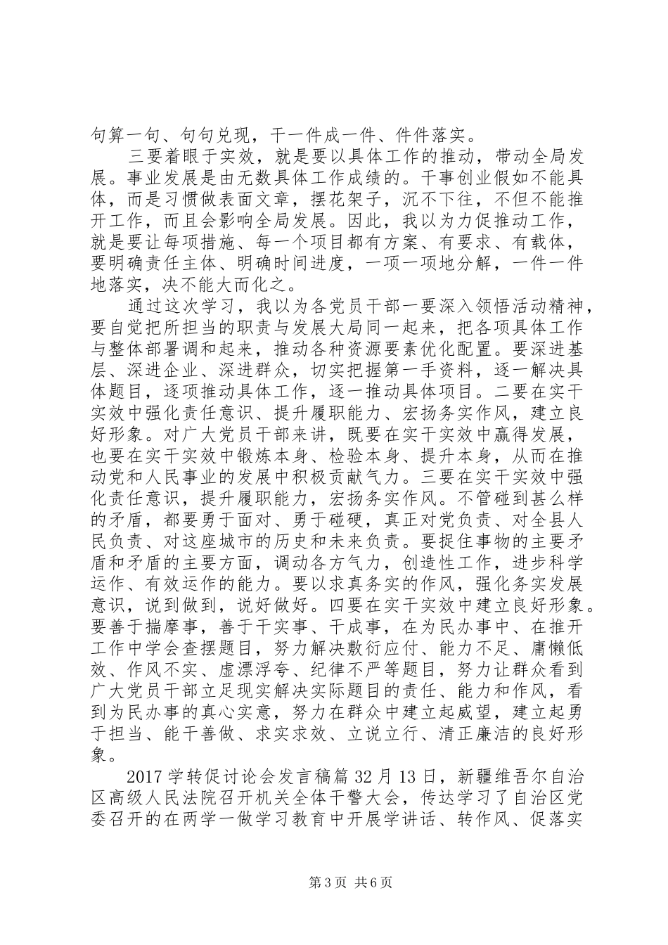 20XX年学转促讨论会发言_第3页