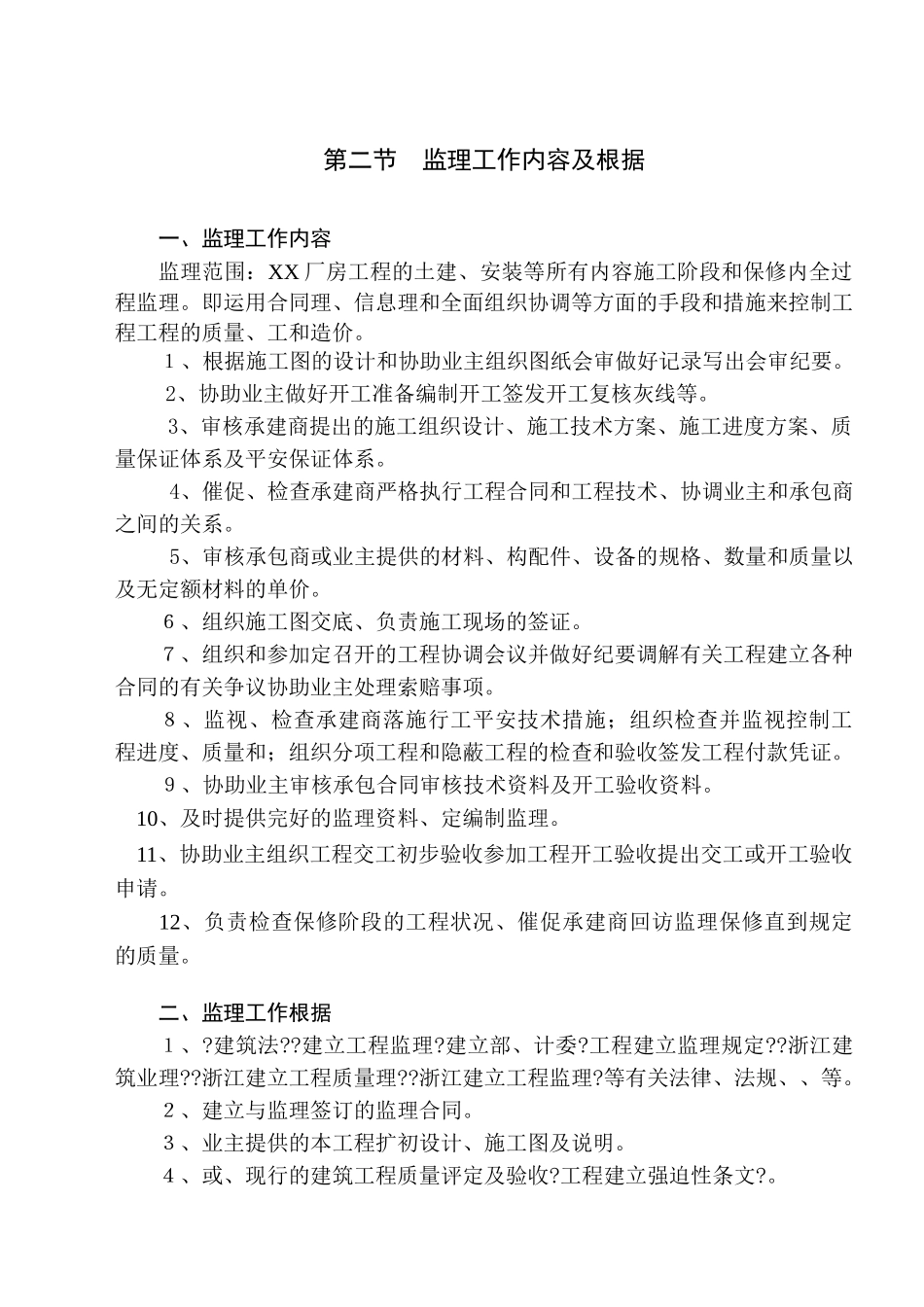 很实用的监理大纲_第2页