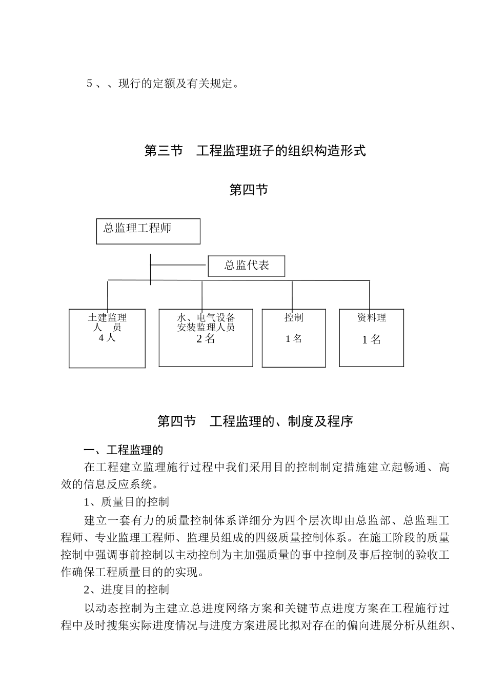 很实用的监理大纲_第3页