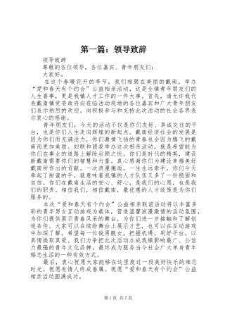 第一篇：领导演讲致辞_1