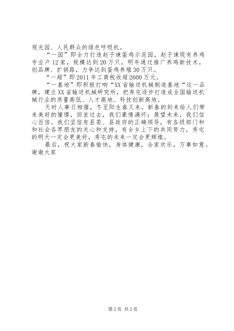 春节晚会领导演讲致辞词_第2页