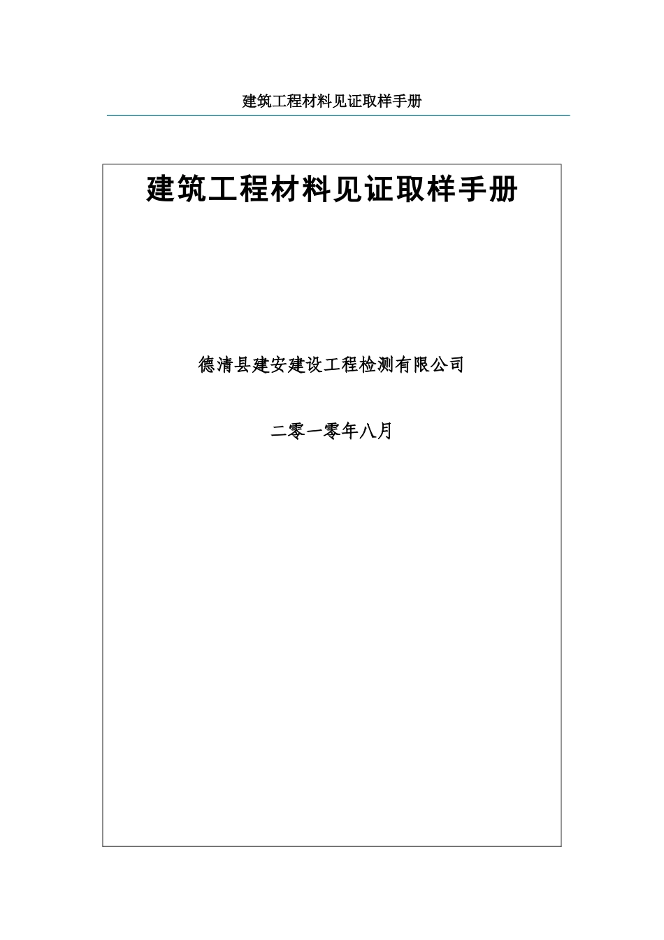 建筑工程材料见证取样手册_第1页