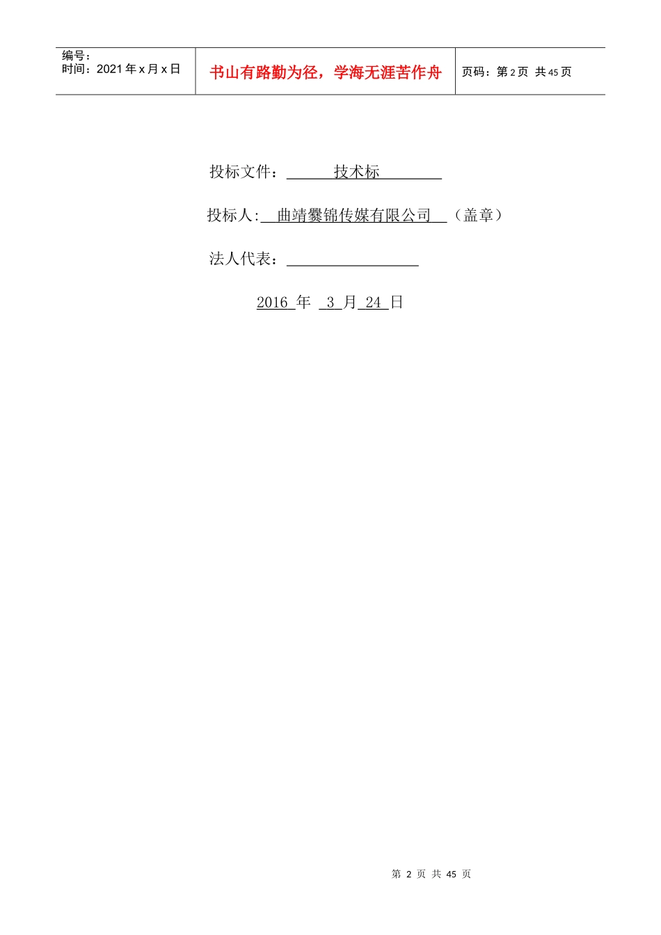 印刷投标方案_第2页