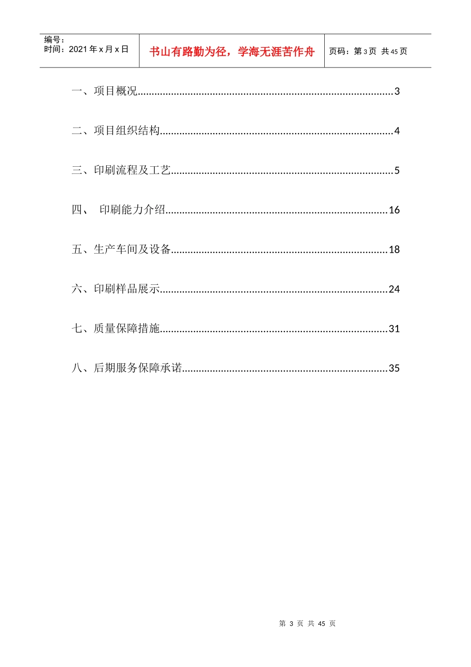 印刷投标方案_第3页