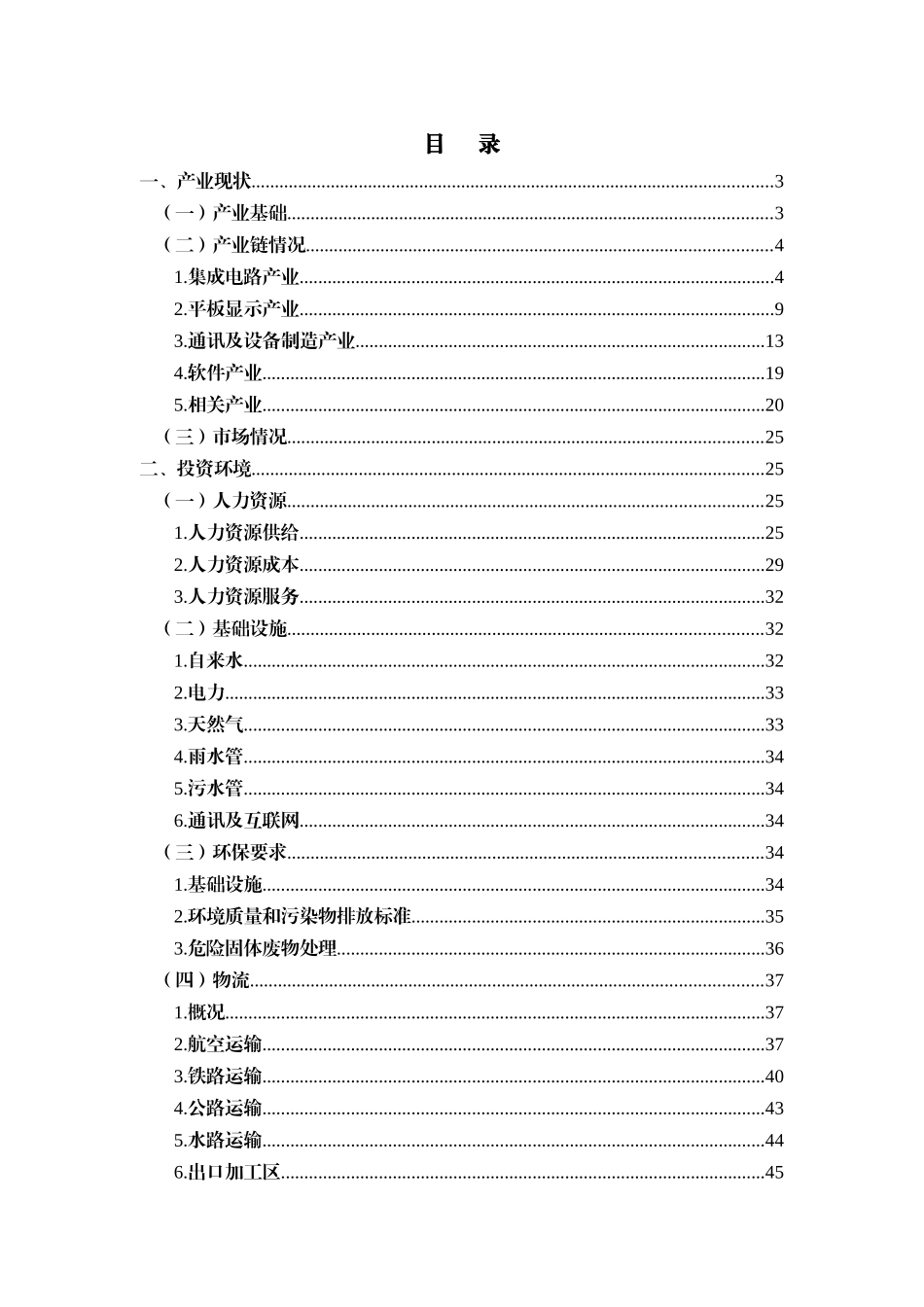 成都市电子信息产业_第2页