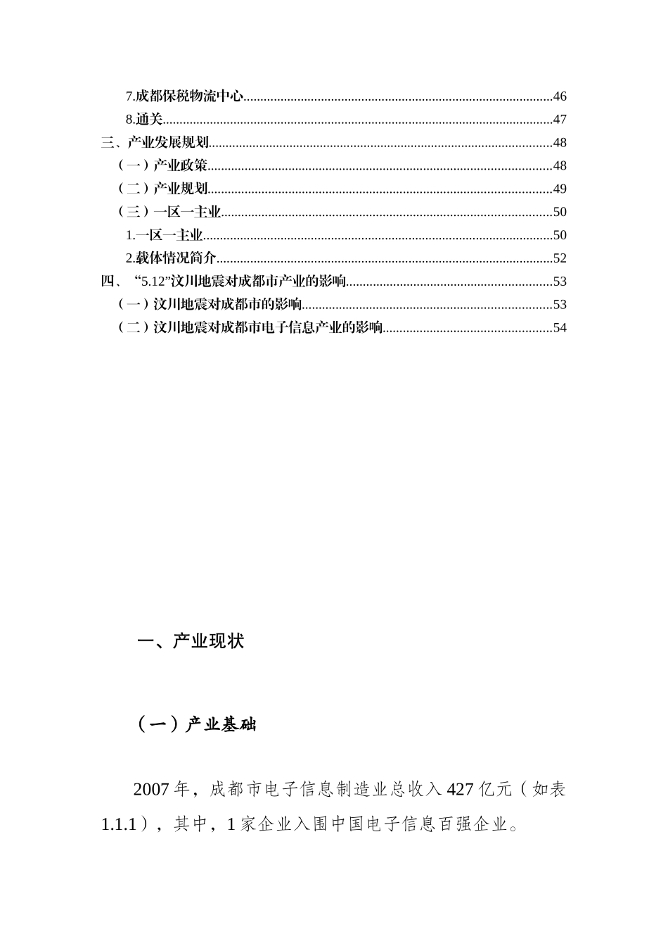 成都市电子信息产业_第3页