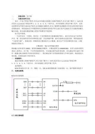 微机原理与接口技术-8254电子发声器_课程设计_BY(凉)