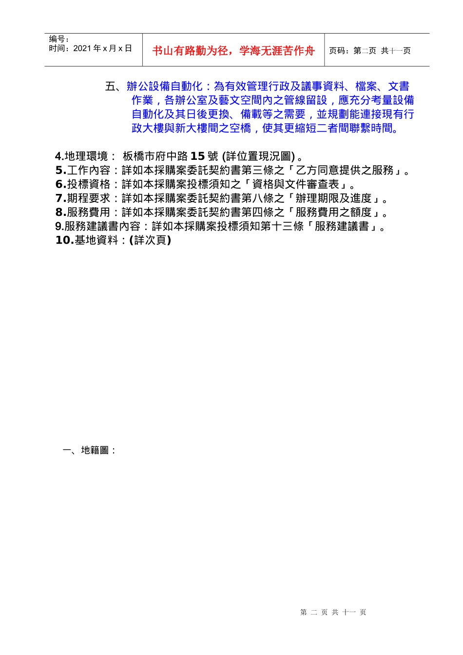 台北县机关采购技术服务邀标书_第2页