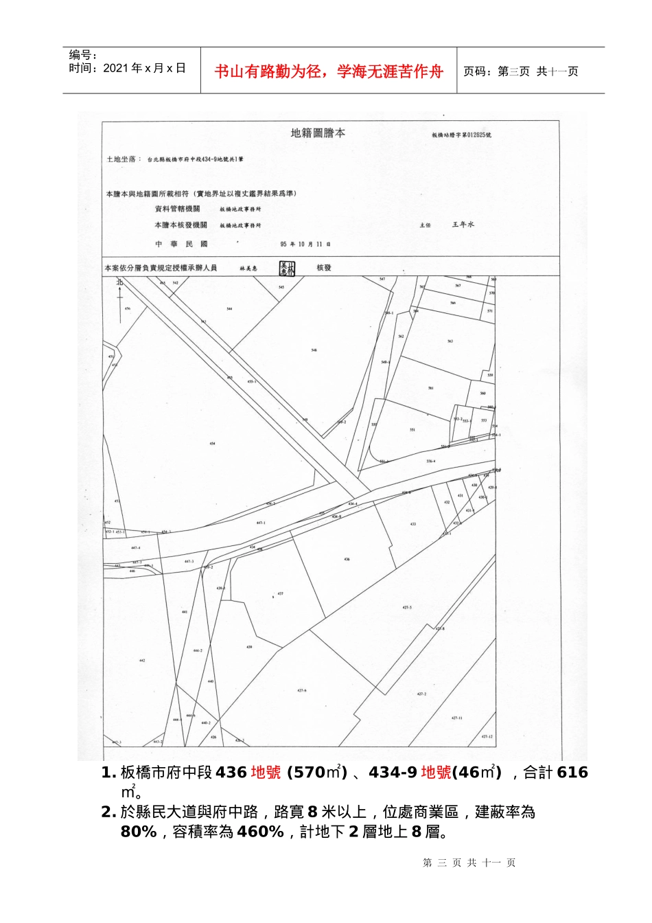 台北县机关采购技术服务邀标书_第3页