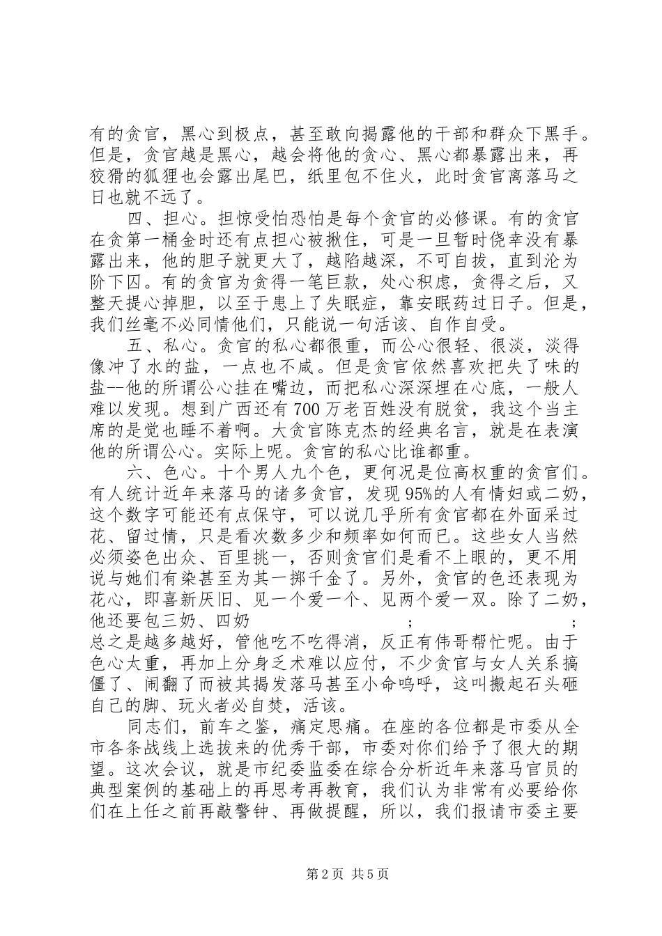 以案为鉴座谈会上的发言材料提纲(纪检监察)_第2页
