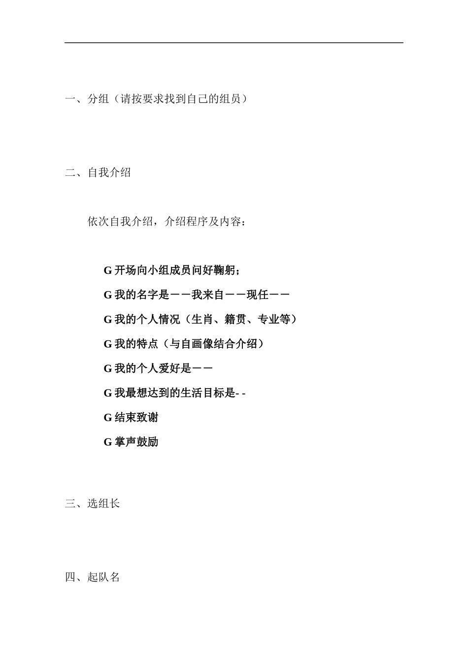 卓越的管理技能之团队管理_第2页