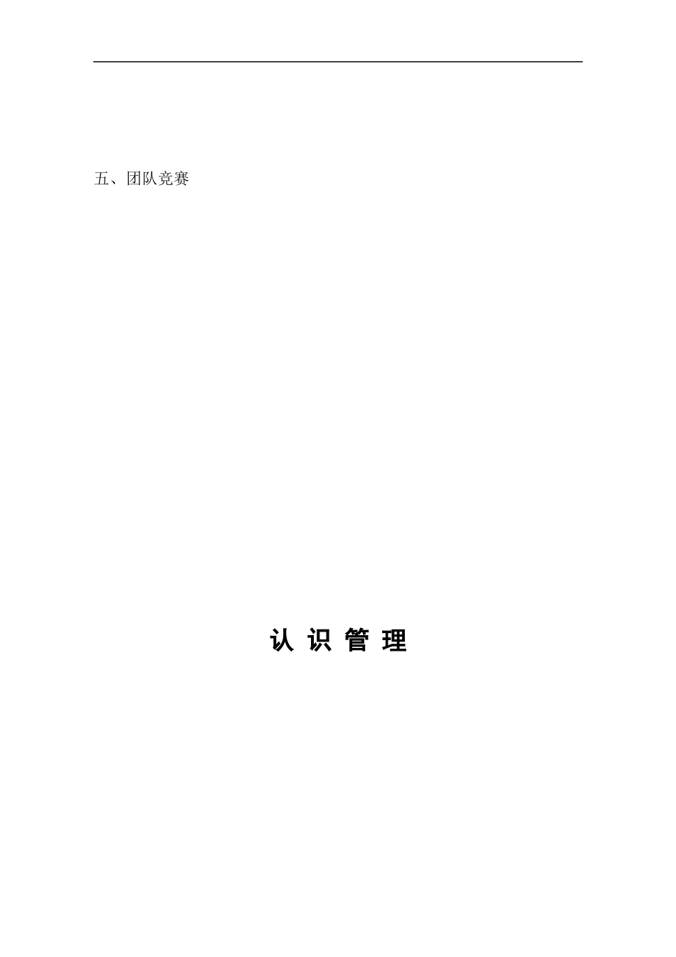 卓越的管理技能之团队管理_第3页