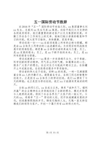 五一国际劳动节致辞演讲(5)