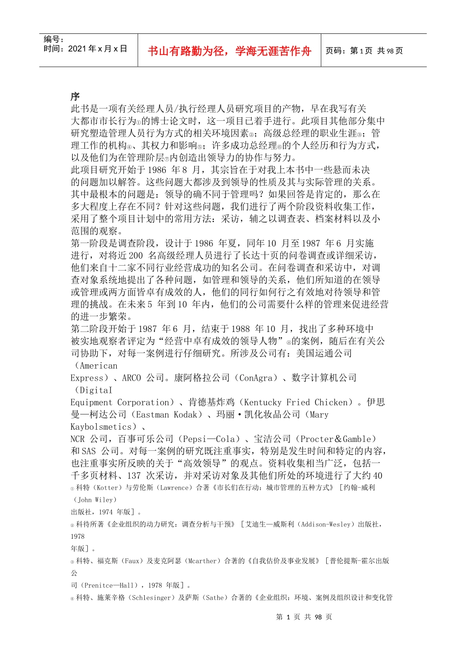 变革的力量领导与管理的差异(2)_第1页