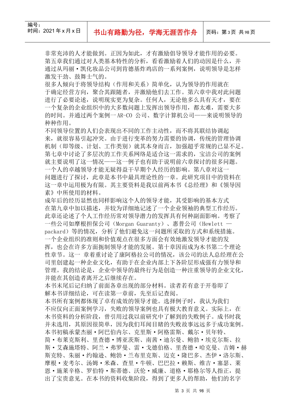 变革的力量领导与管理的差异(2)_第3页