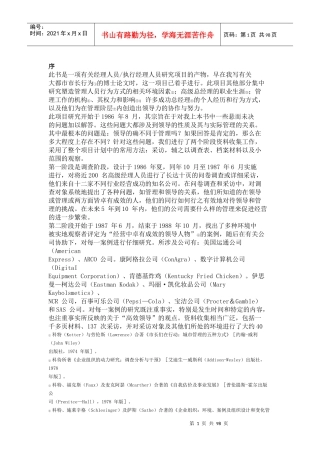 变革的力量领导与管理的差异(2)